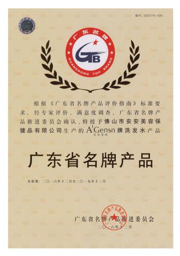2016-2019LETOU乐投金纯获“广东省名牌产品”称号
