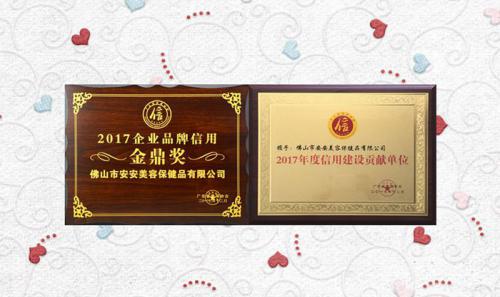 LETOU乐投美容保健品有限公司获评2017年度“信用建设贡献单位”“企业品牌信用金鼎奖”