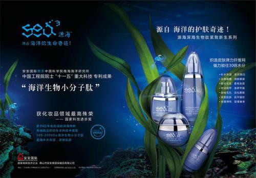 “源海深海生物肽紧致新生系列”高端护肤品亮相第十届国际发明展览会，核心专利技术荣获展会金奖
