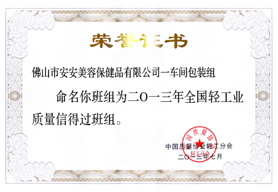 2013年7月8日～12日LETOU乐投美容保健品有限公司一车间包装组荣获37.png